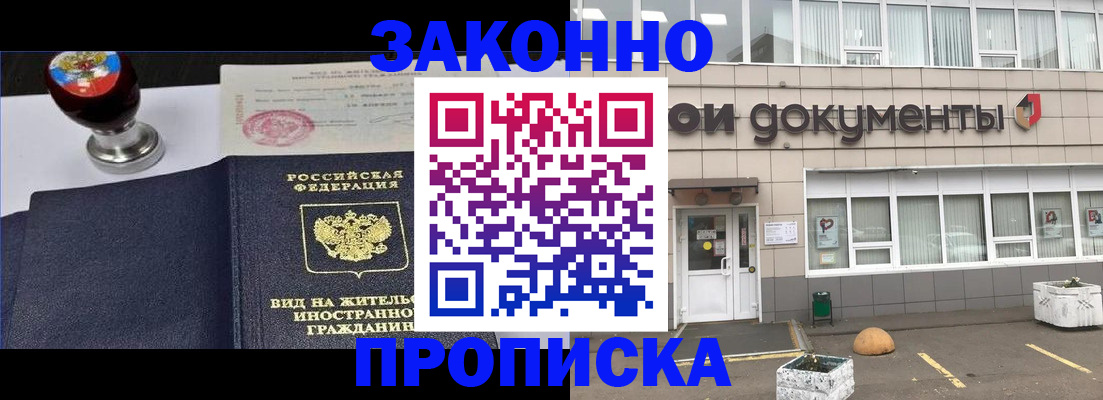 временная регистрация для школы в Ельне