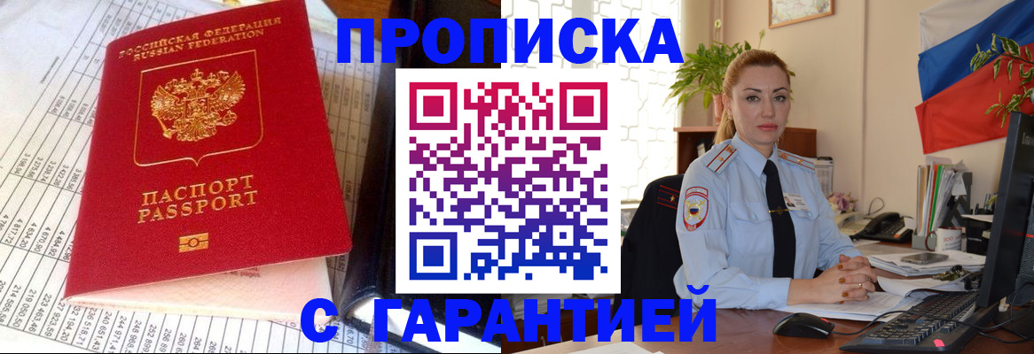 прописка 2025 в Ельне