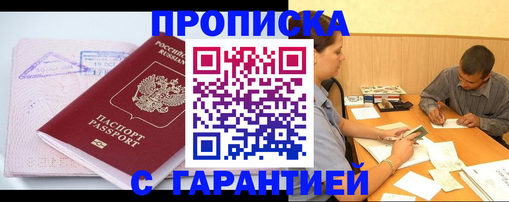 временная регистрация законно в Ельне