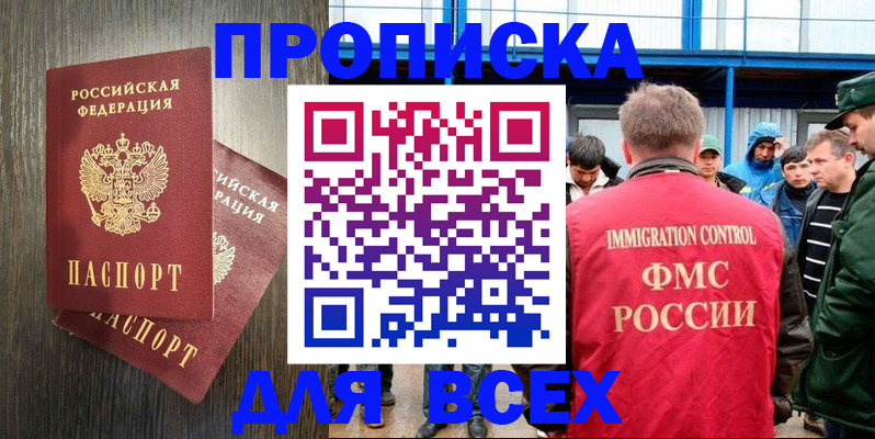 временная регистрация купить в Ельне