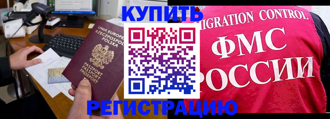 временная регистрация законно в Ельне