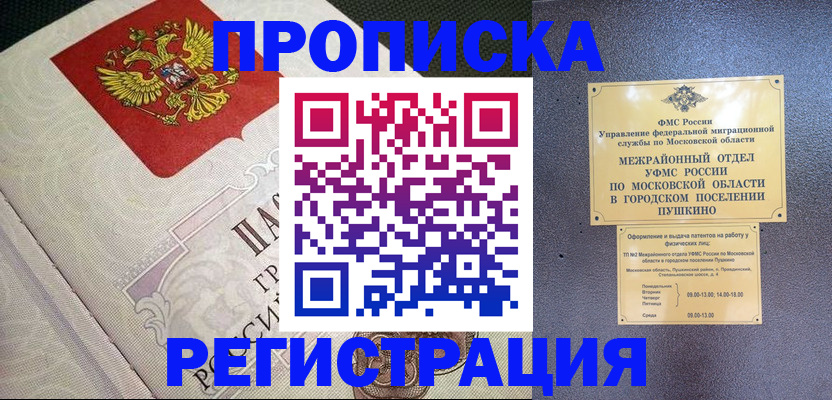 временная прописка в Ельне