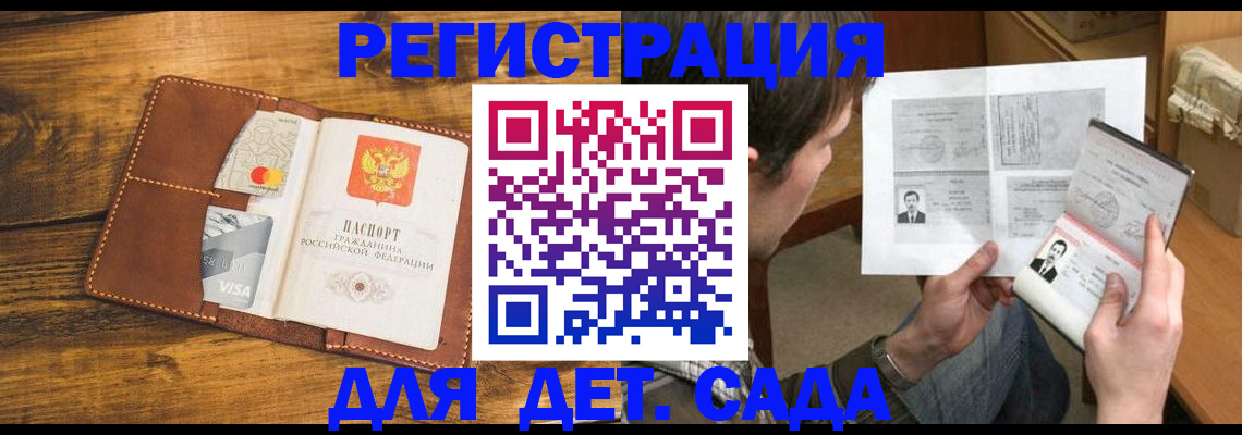 временная прописка в Ельне